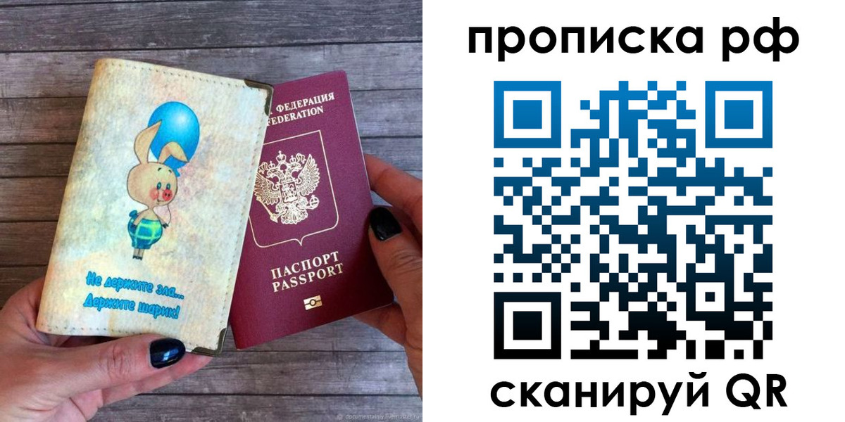 прописка в квартире в Осинниках