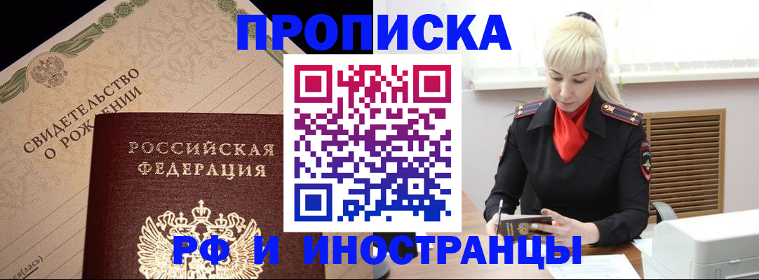 прописка штамп в Осинниках